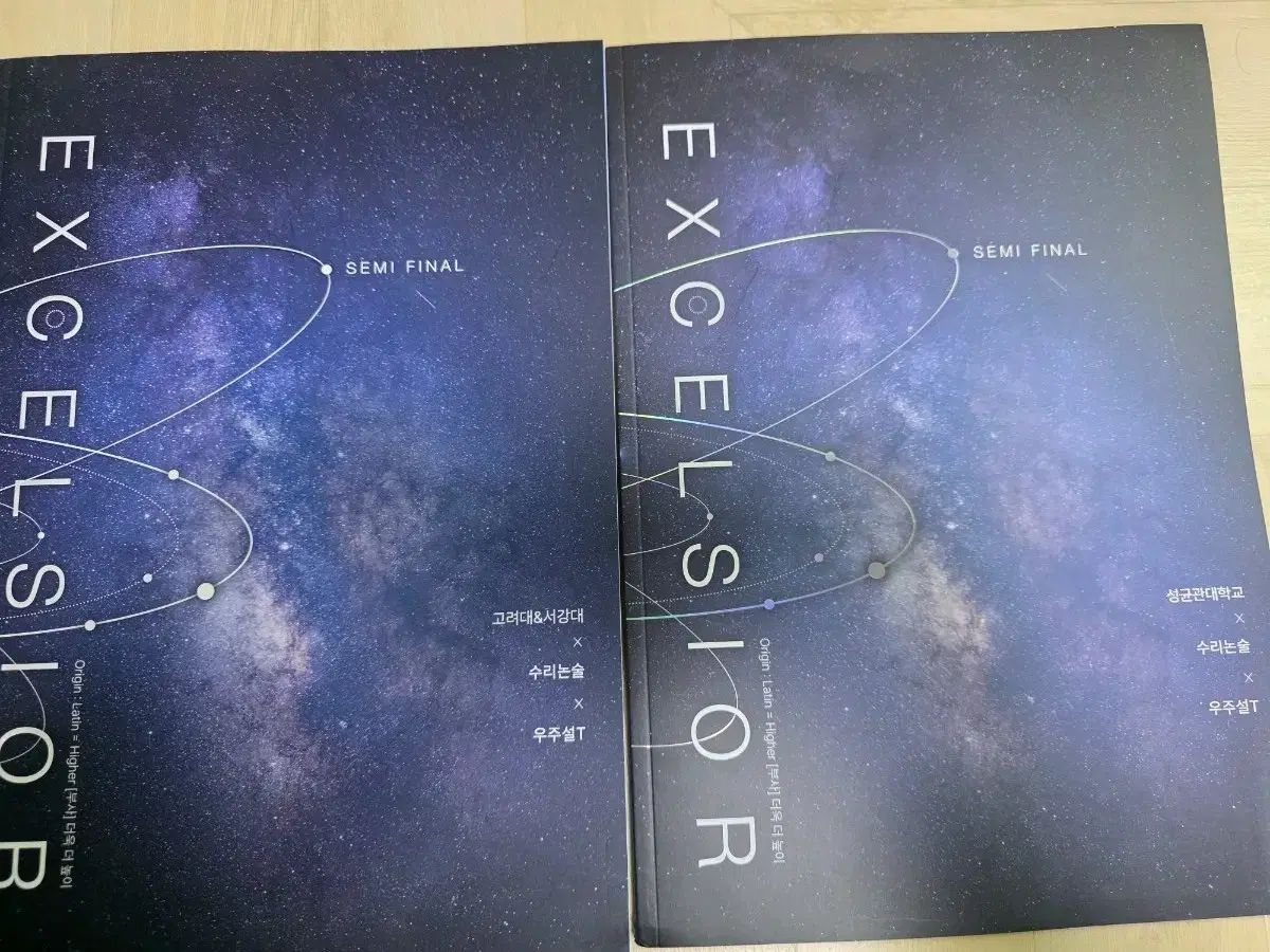 Excelsior 数理論述 西江大-高麗大 成均館大