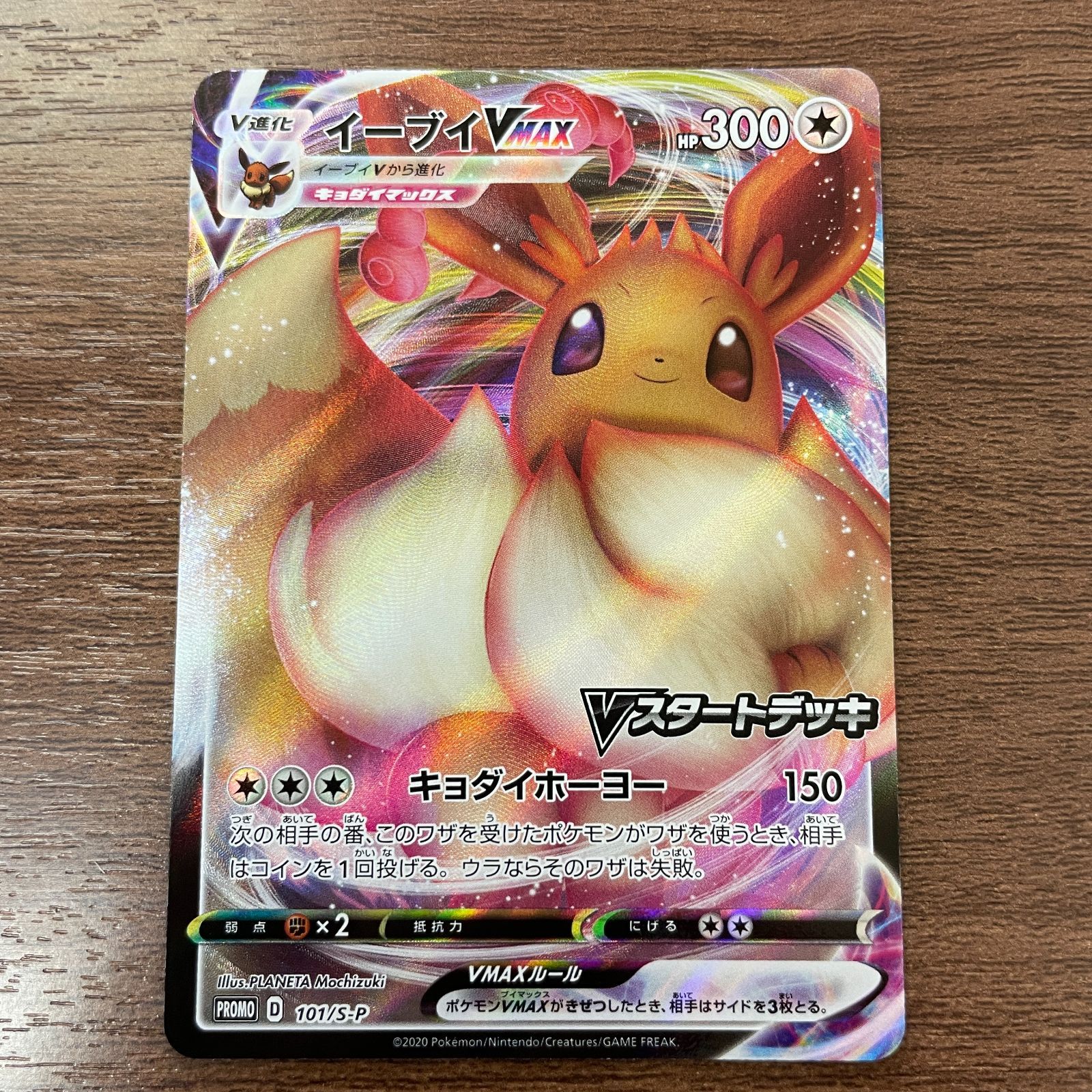 弘前】イーブイVMAX 101/S-P Vスタートデッキ ① - メルカリ