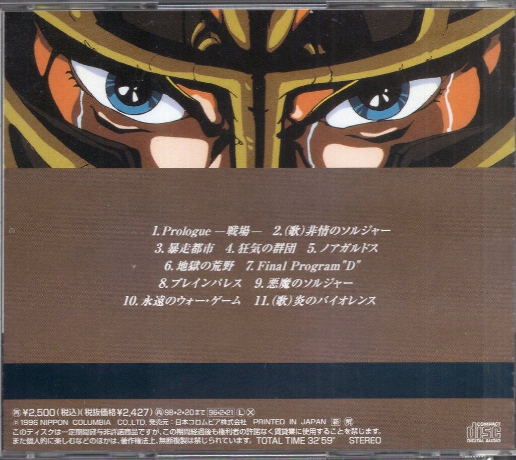 CD COCA-13136【帯・チラシ付】装鬼兵MDガイスト OST CD影山ヒロノブ