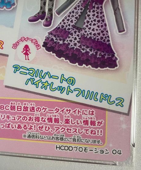 e@プリキュアデータカードダス@ 花咲つぼみ & 来海えりか ABC PSA10