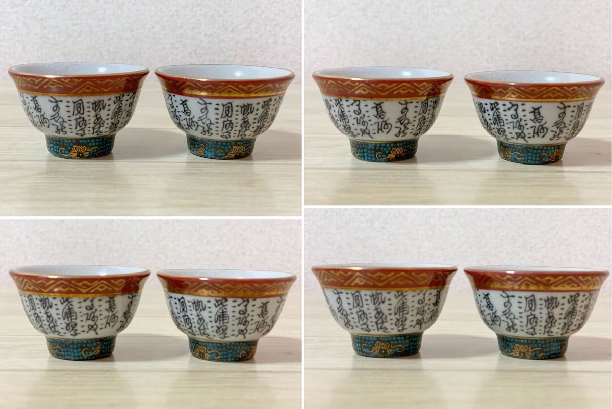 SK215】九谷焼 徳利 お猪口 3点セット 金彩色絵 和歌 徳利高さ14cm 和