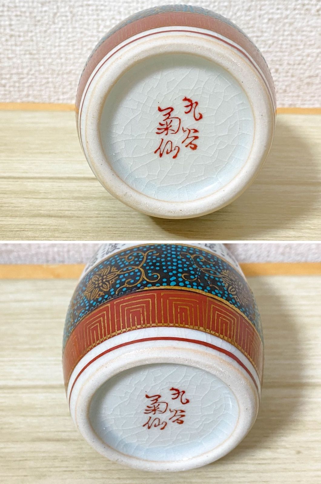 SK215】九谷焼 徳利 お猪口 3点セット 金彩色絵 和歌 徳利高さ14cm 和
