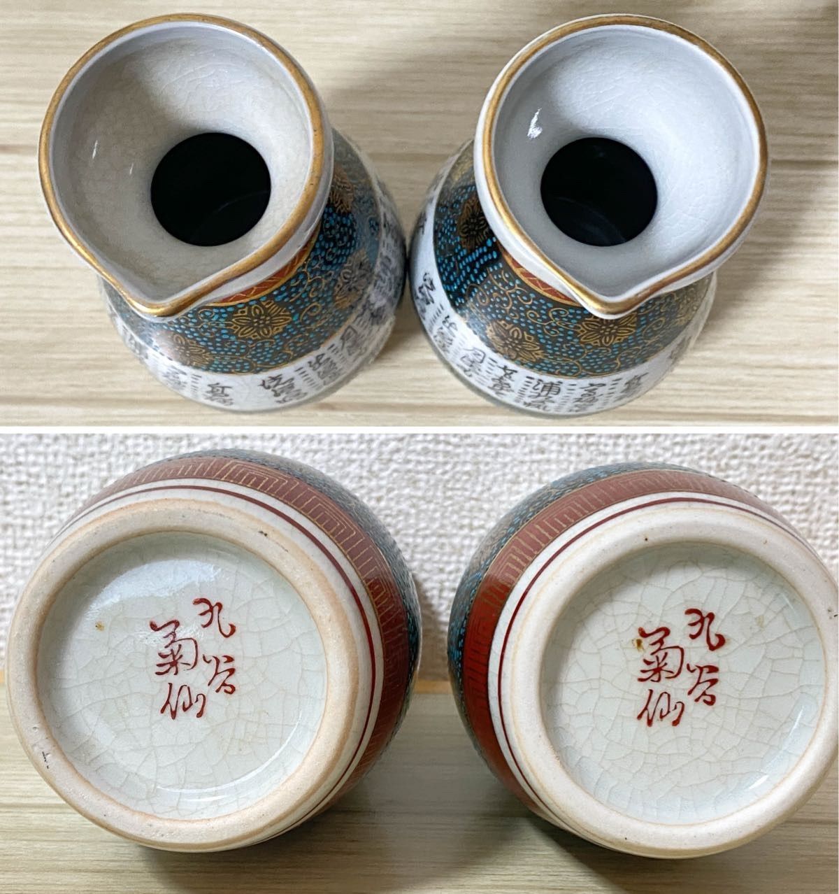 SK216】九谷焼 徳利2点 お猪口4点 合計6点セット 金彩色絵 和歌 徳利