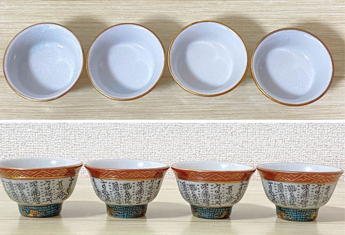 SK216】九谷焼 徳利2点 お猪口4点 合計6点セット 金彩色絵 和歌 徳利