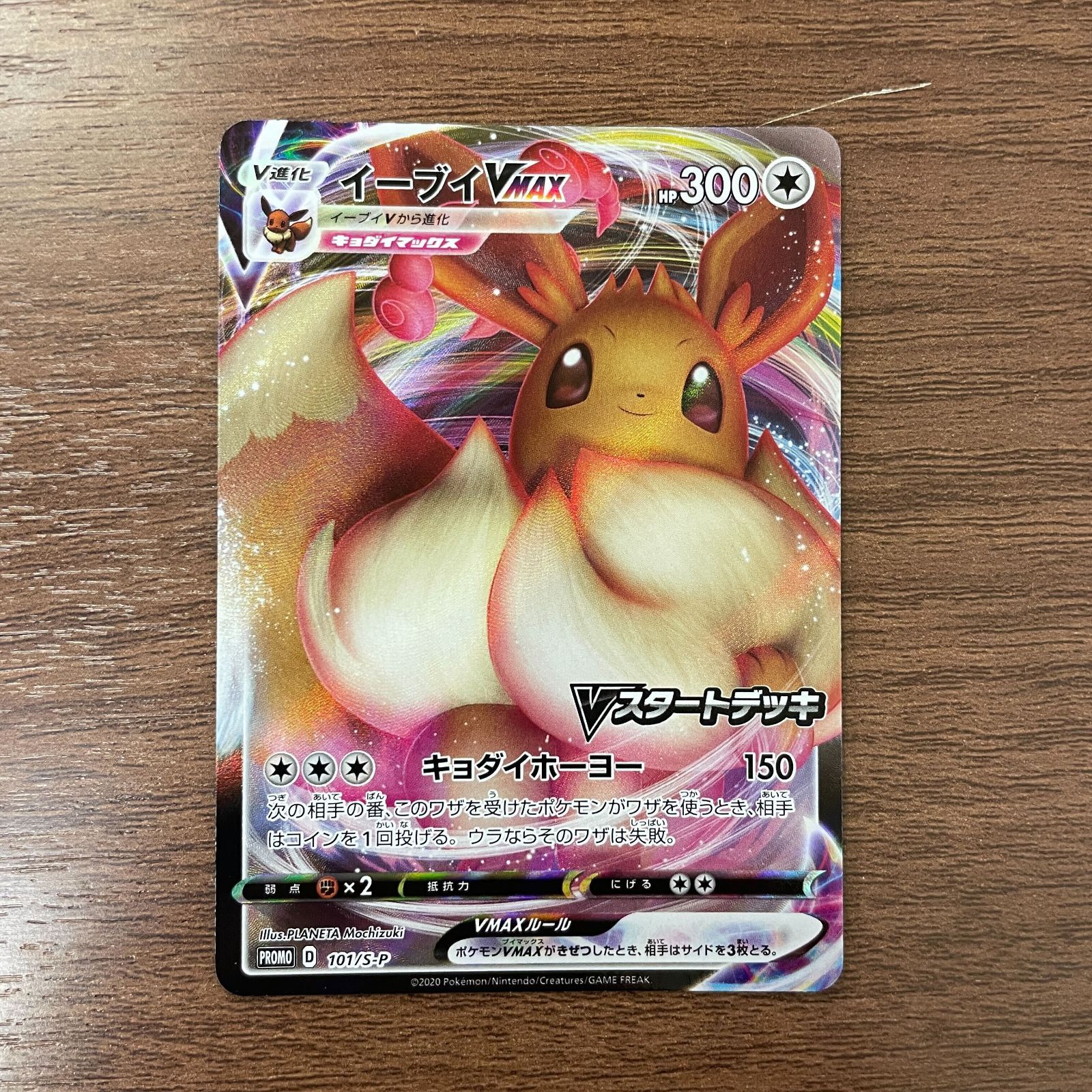弘前】イーブイVMAX 101/S-P Vスタートデッキ ③ - メルカリ