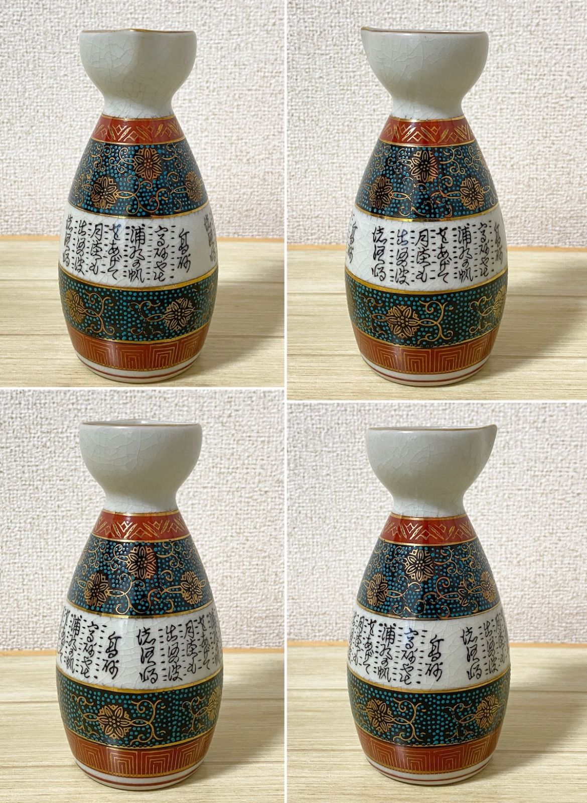 九谷焼人物模様徳利 九谷焼人物模様徳利