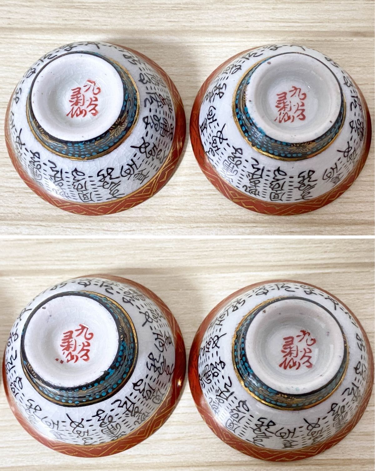 SK216】九谷焼 徳利2点 お猪口4点 合計6点セット 金彩色絵 和歌 徳利