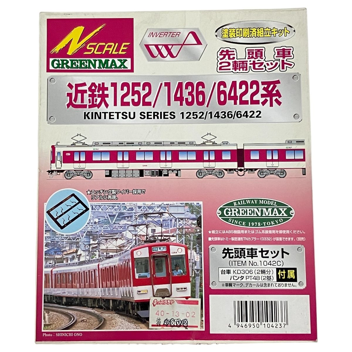 グリーンマックス 1042 C 近鉄 1252 1436 6422系 塗装済 未組立 キット Nゲージ 鉄道模型