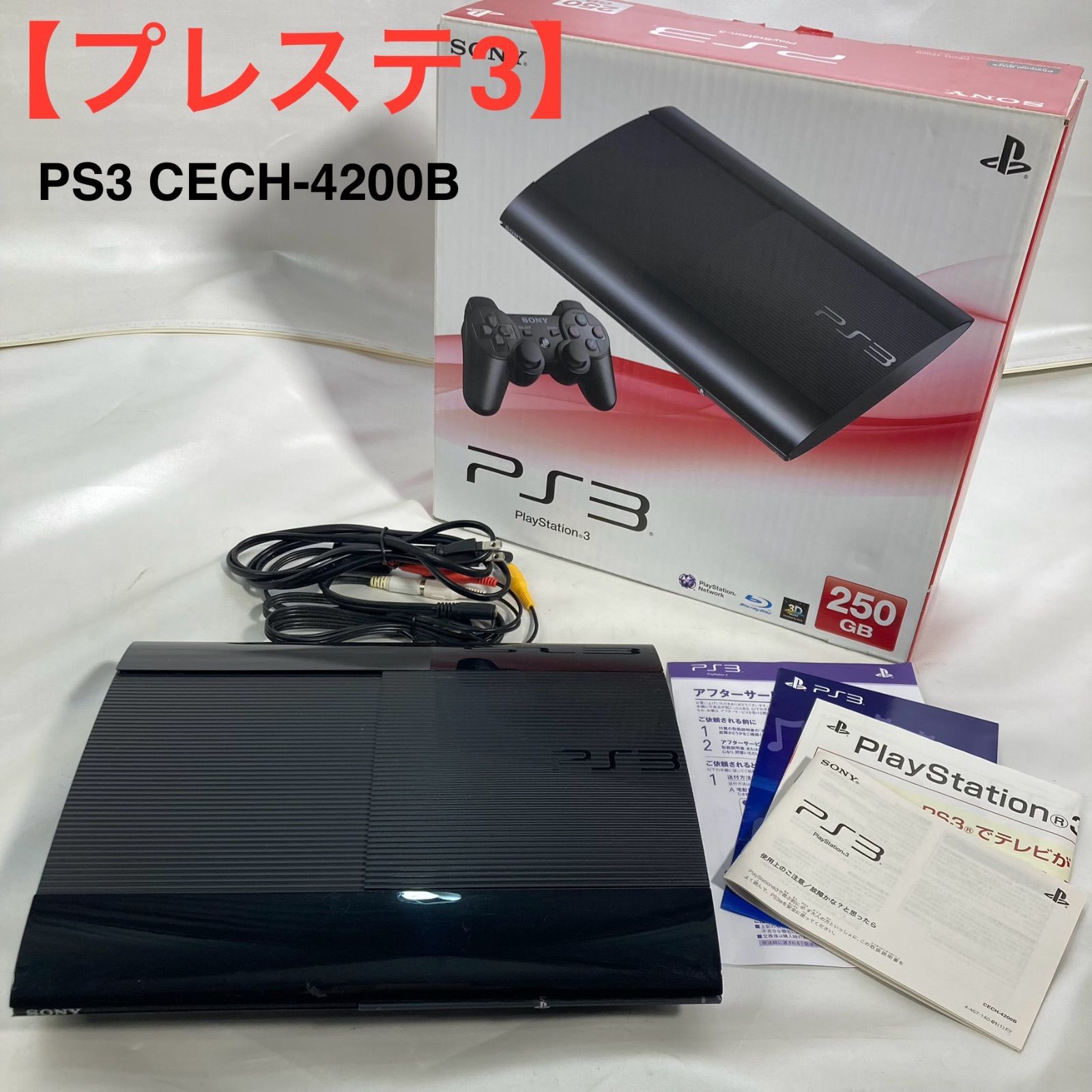 プレステ3 PS3 CECH-4200B