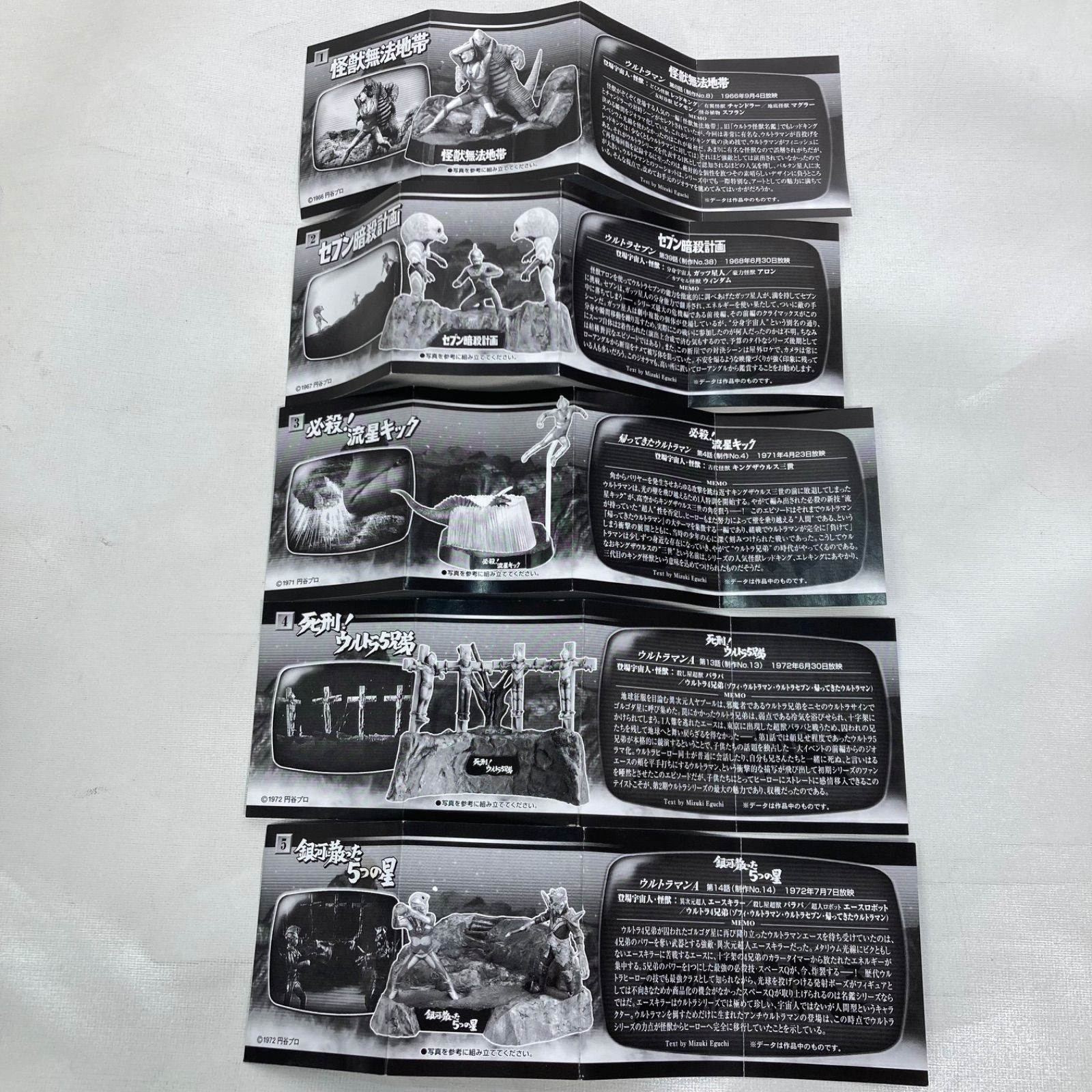 ウルトラ怪獣戯画