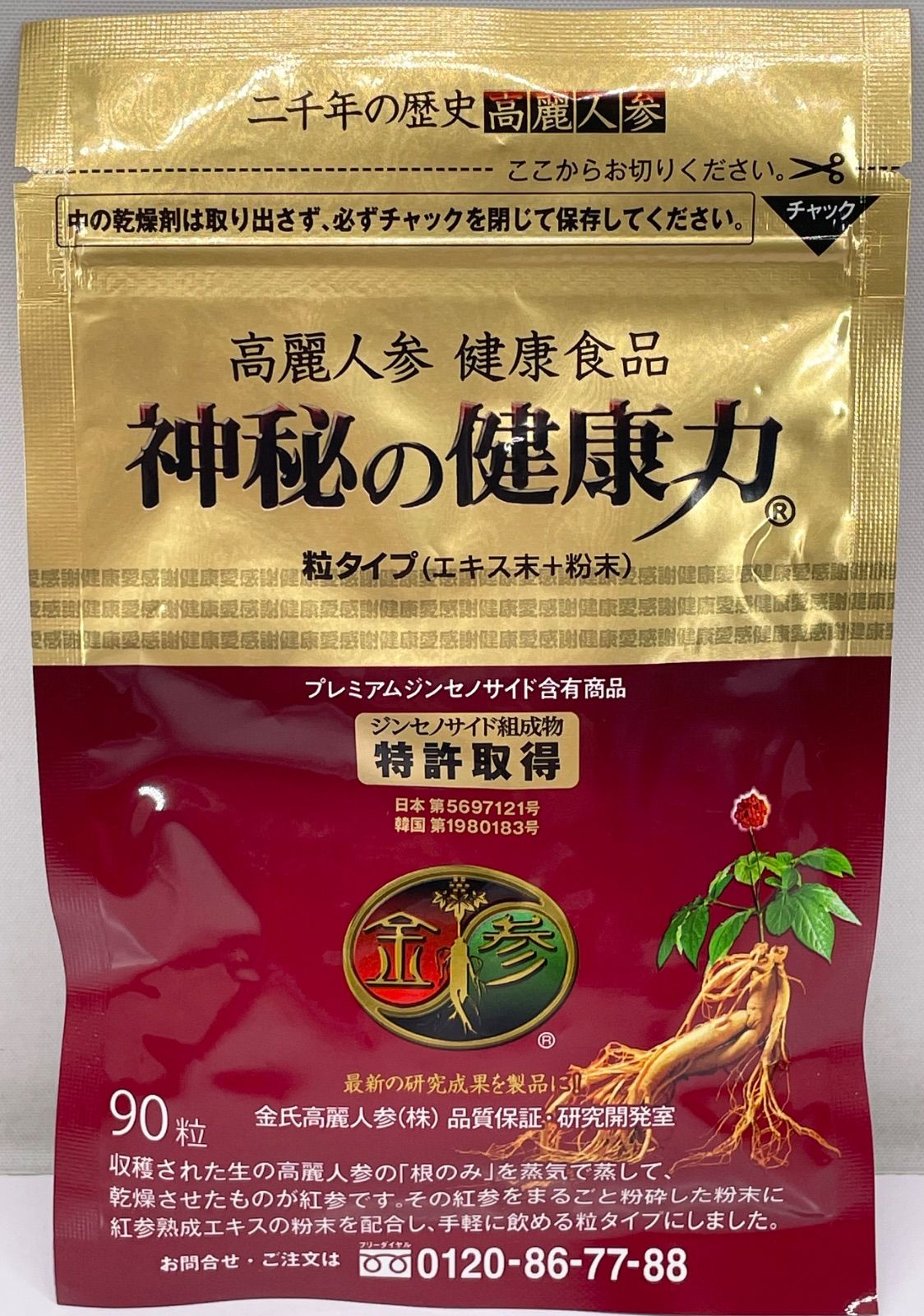 4袋) 神秘の健康力 【公式通販】 4袋) 神秘の健康力 【公式通販】
