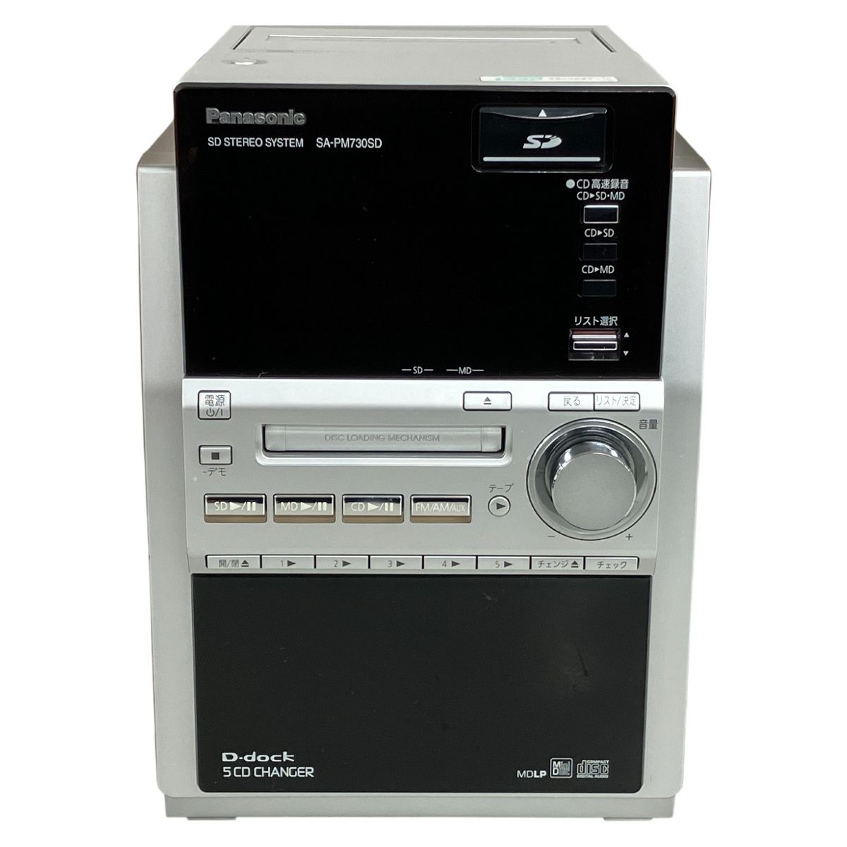  Panasonic パナソニック SA PM 730 SD 2006年製 SDステレオシステム 音響機器 家電 その他 ラジオ コンポ