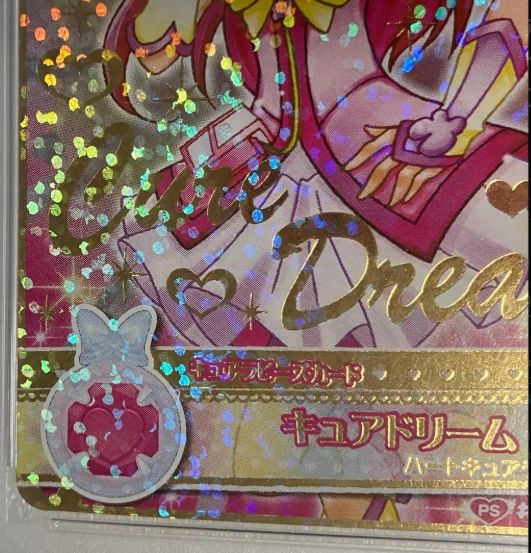 キュアドリーム PSA10 【プリキュアデータカードダス】 - メルカリ