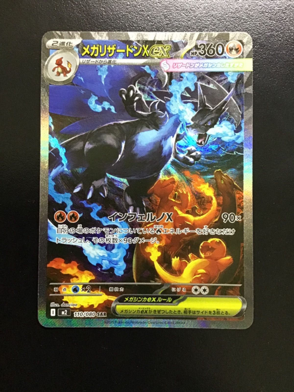 ポケモンカード メガリザードンXex SAR M2 110/080（店舗併売） - メルカリ