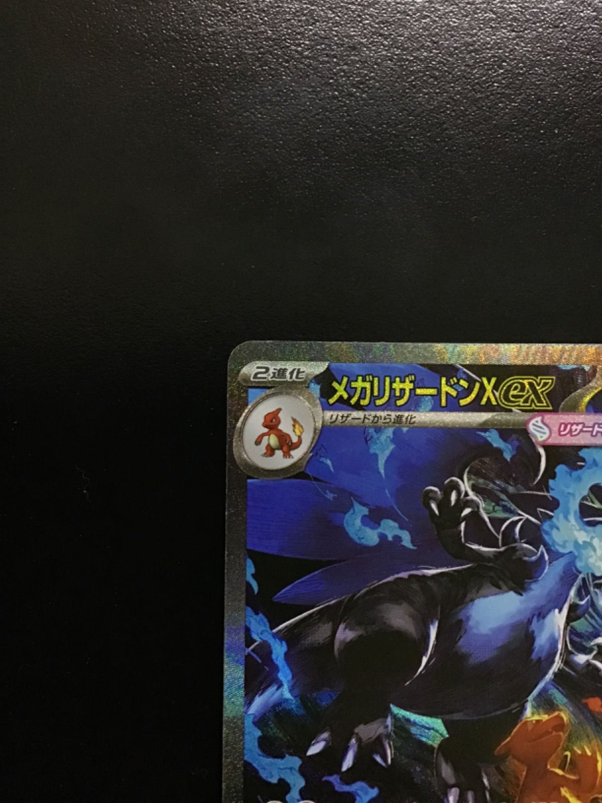 ポケモンカード メガリザードンXex SAR M2 110/080（店舗併売） - メルカリ