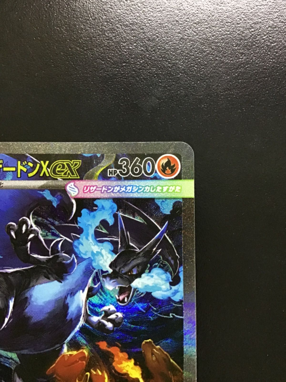 ポケモンカード メガリザードンXex SAR M2 110/080（店舗併売） - メルカリ