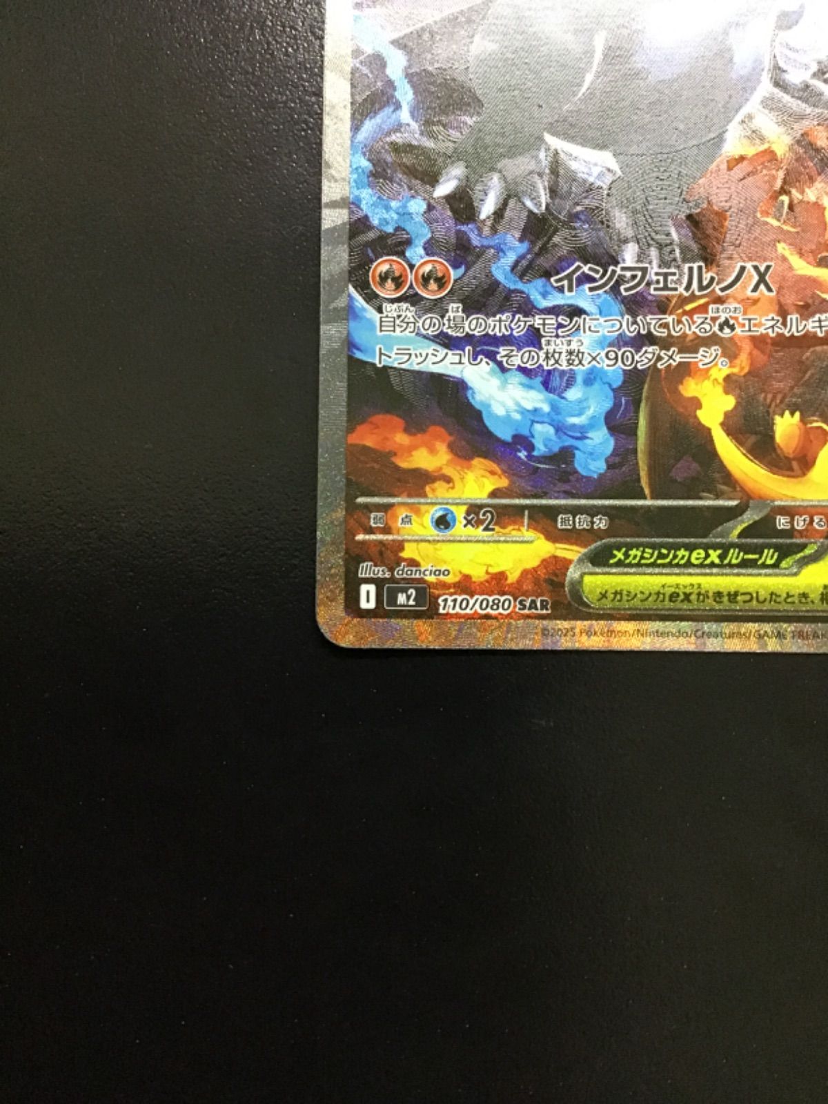 ポケモンカード メガリザードンXex SAR M2 110/080（店舗併売） - メルカリ