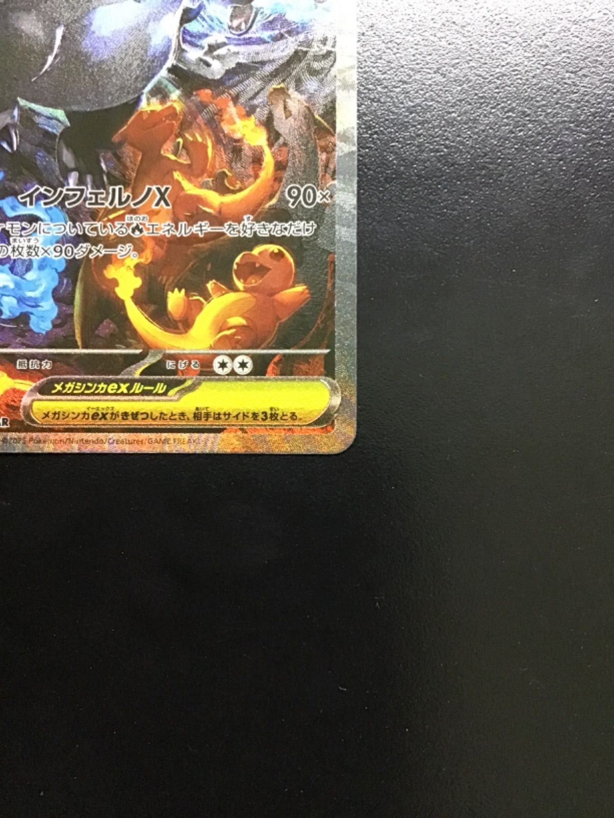 ポケカ【メガリザードンXex】SAR◆メルカリ便発送◆ ポケモン カードゲーム / メガリザードンXex SAR M2 110/080 / トレカ