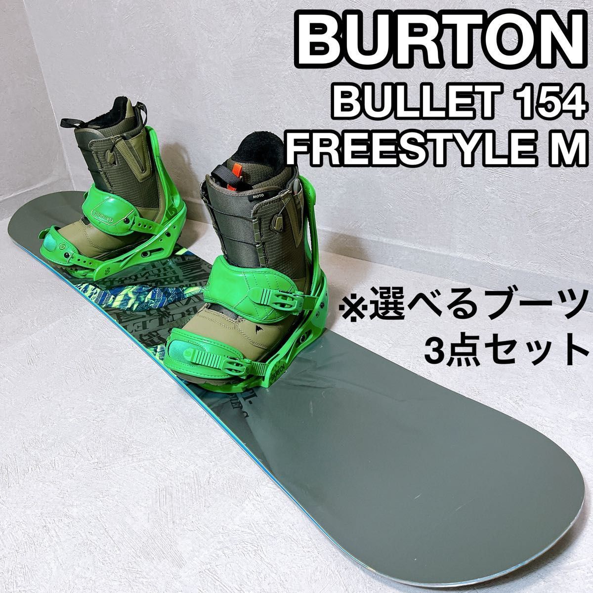 BURTON BULLET STYLE スノーボード バートン メンズ . ブーツ スノボ ビンディング グラトリ