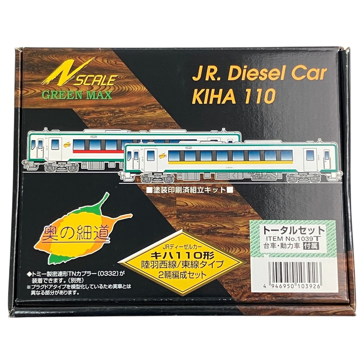 グリーンマックス キハ110形 ディーゼルカー 陸羽西線 東線タイプ 2両 未組立 トータルセット Nゲージ 鉄道模型