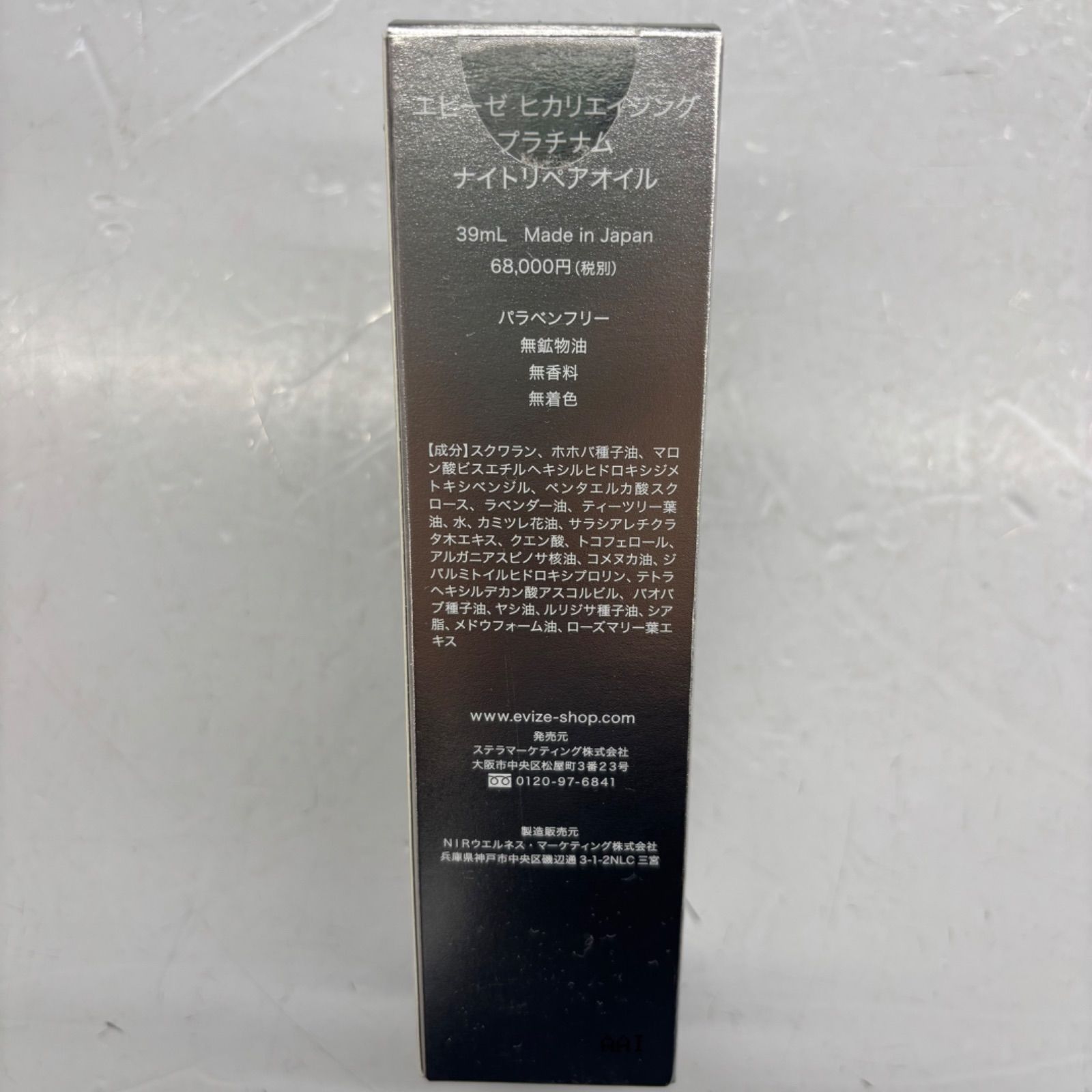 特価 エビーゼヒカリエイジング　コートダジュール＋ナイトリペア セット 3) 未開封 EVIZE エビーゼ ヒカリ エイジング ナイトリペア オイル