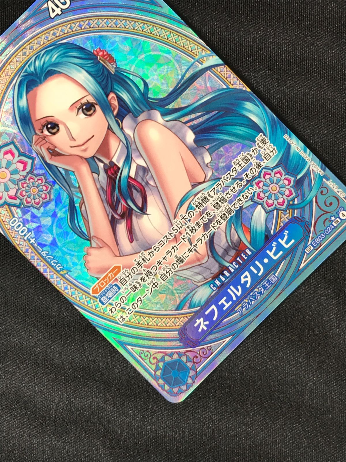 024 エクストラブースター