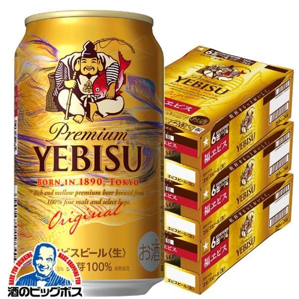 2025年12月2日限定発売 ビール 福エビス サッポロ 福ヱビス 350ml×
