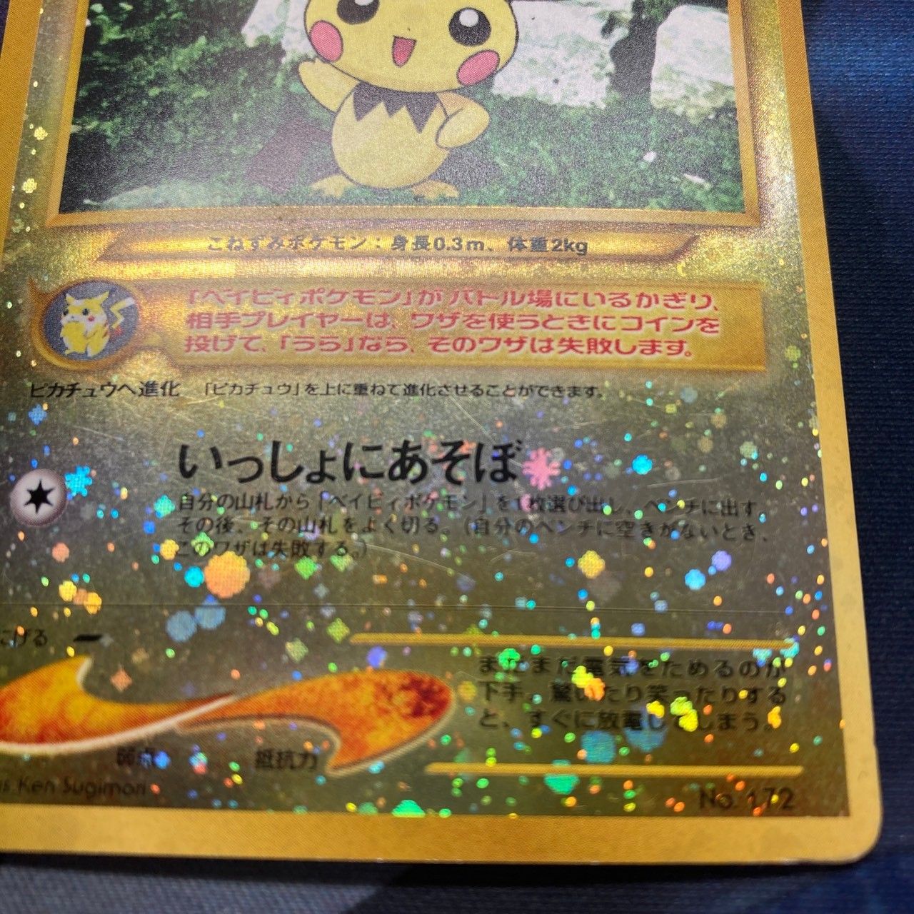 ポケモンカード Bランク ピチューHolo LV4HP30NO172 プレミアム
