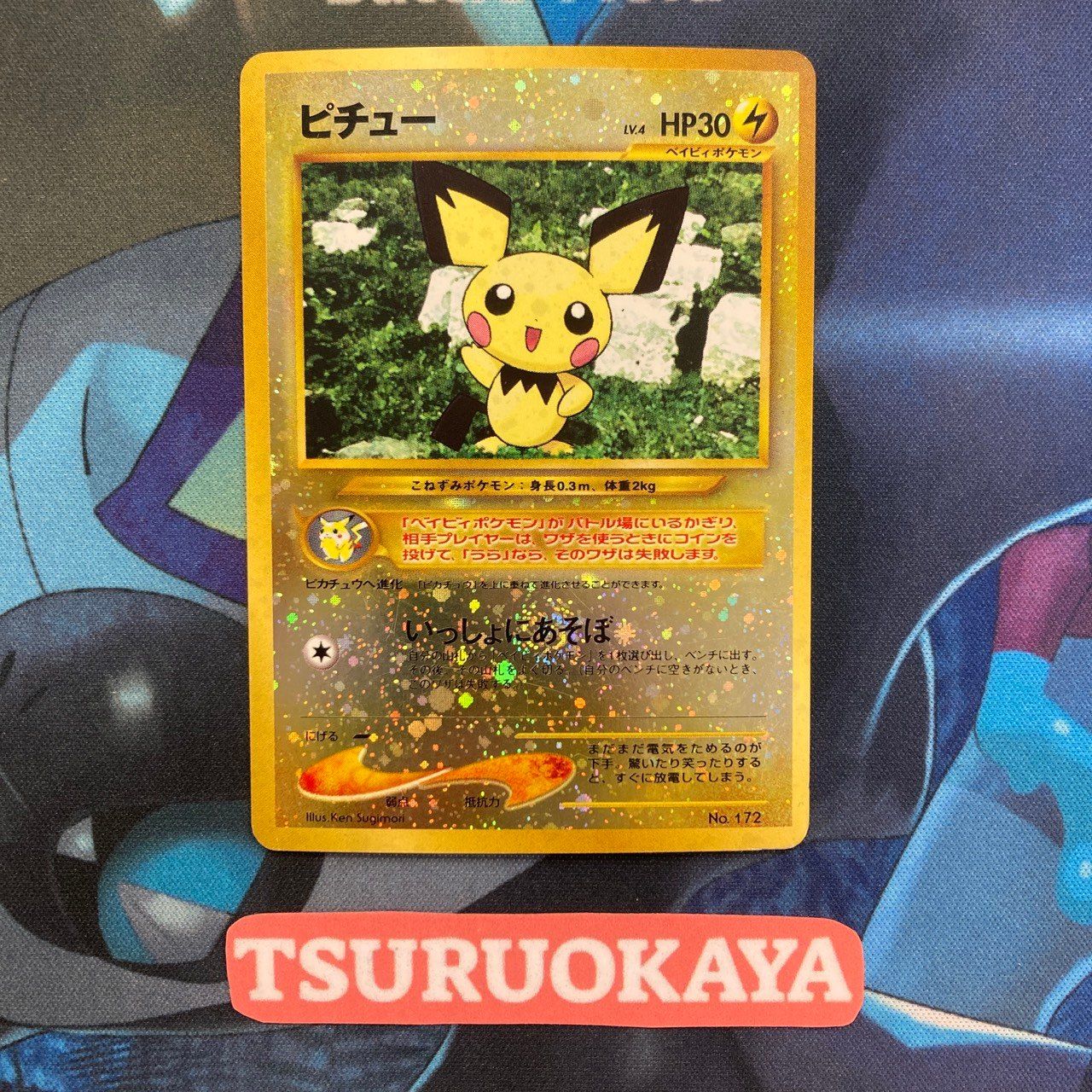 ポケモンカード Bランク ピチューHolo LV4HP30NO172 プレミアム