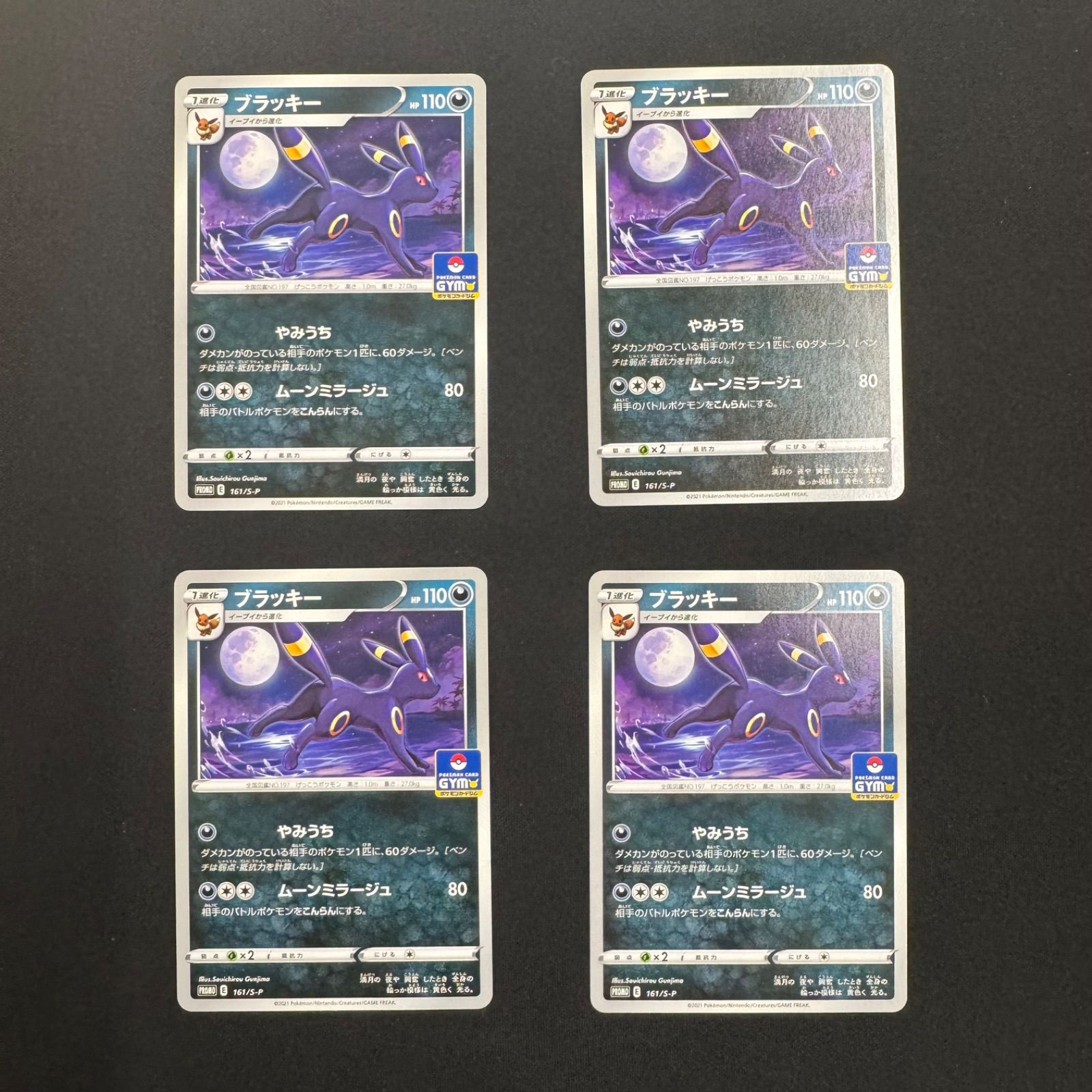 ブラッキー(161/S-P) ジムプロモ 4枚セット コンプオフ【P827】 - メルカリ