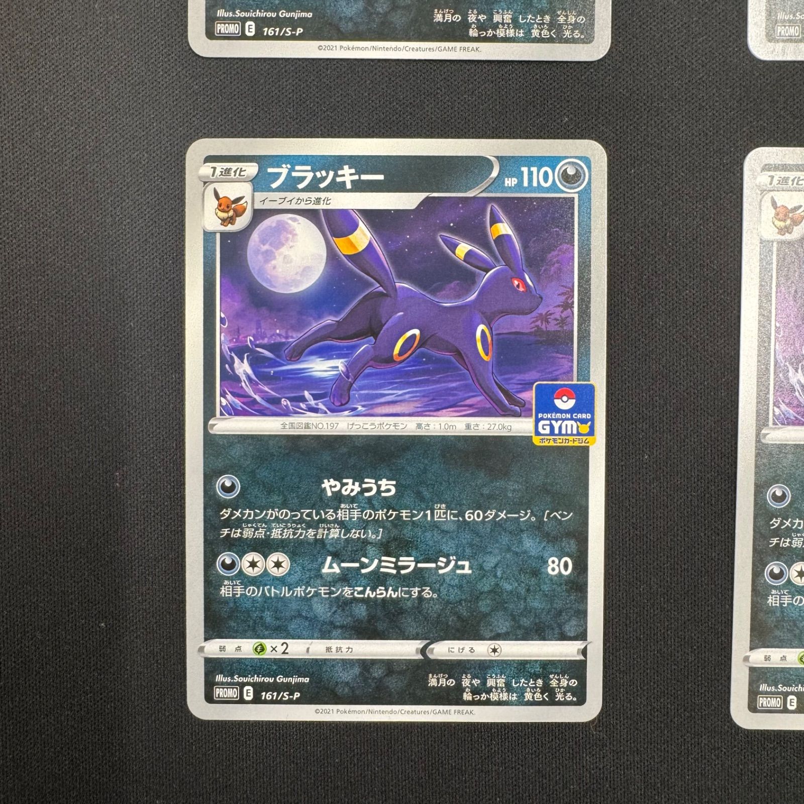 ブラッキー(161/S-P) ジムプロモ 4枚セット コンプオフ【P827】 - メルカリ