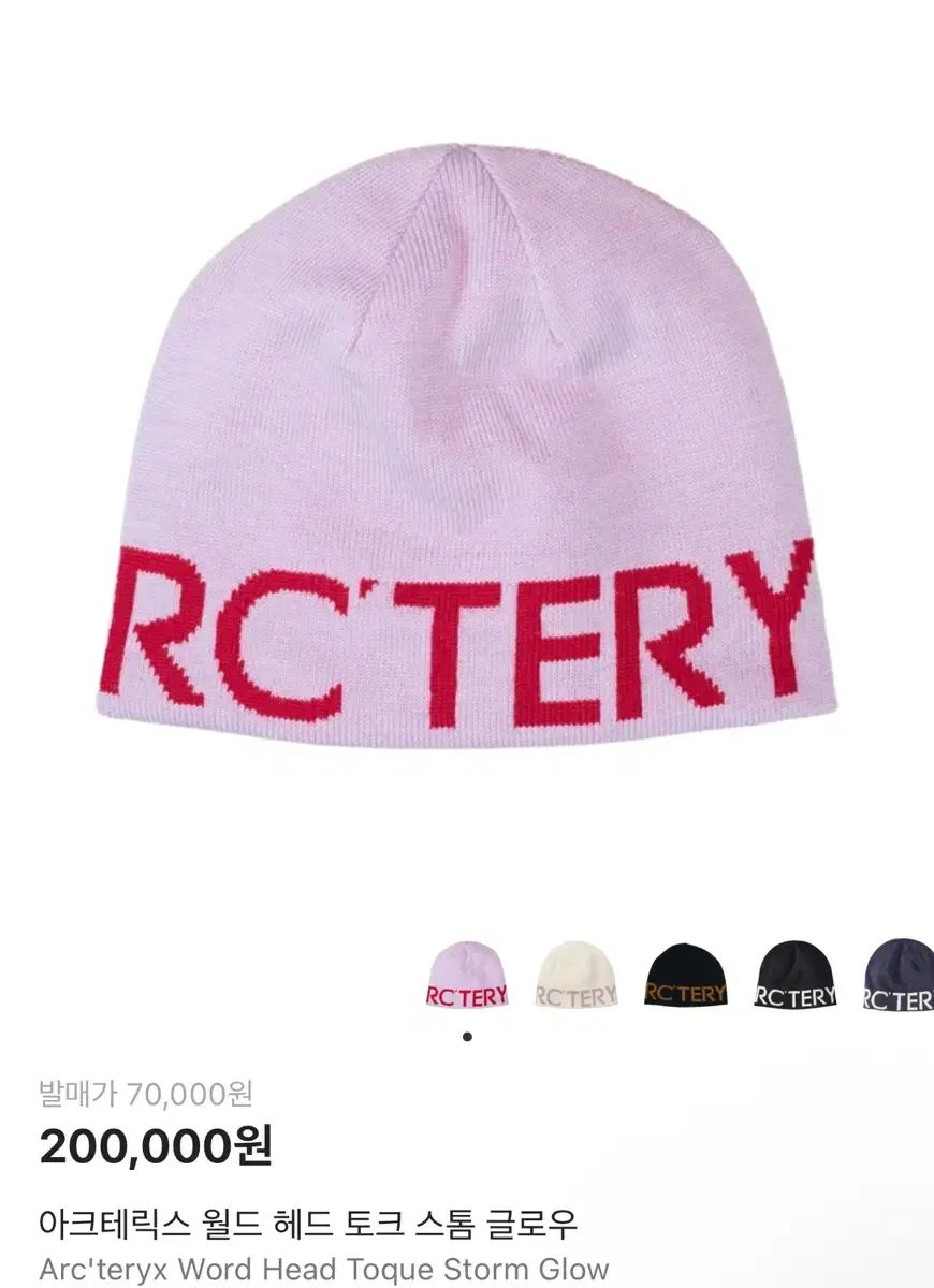 アークテリクス WORLD HEAD トーク ストーム グロー ビーニー