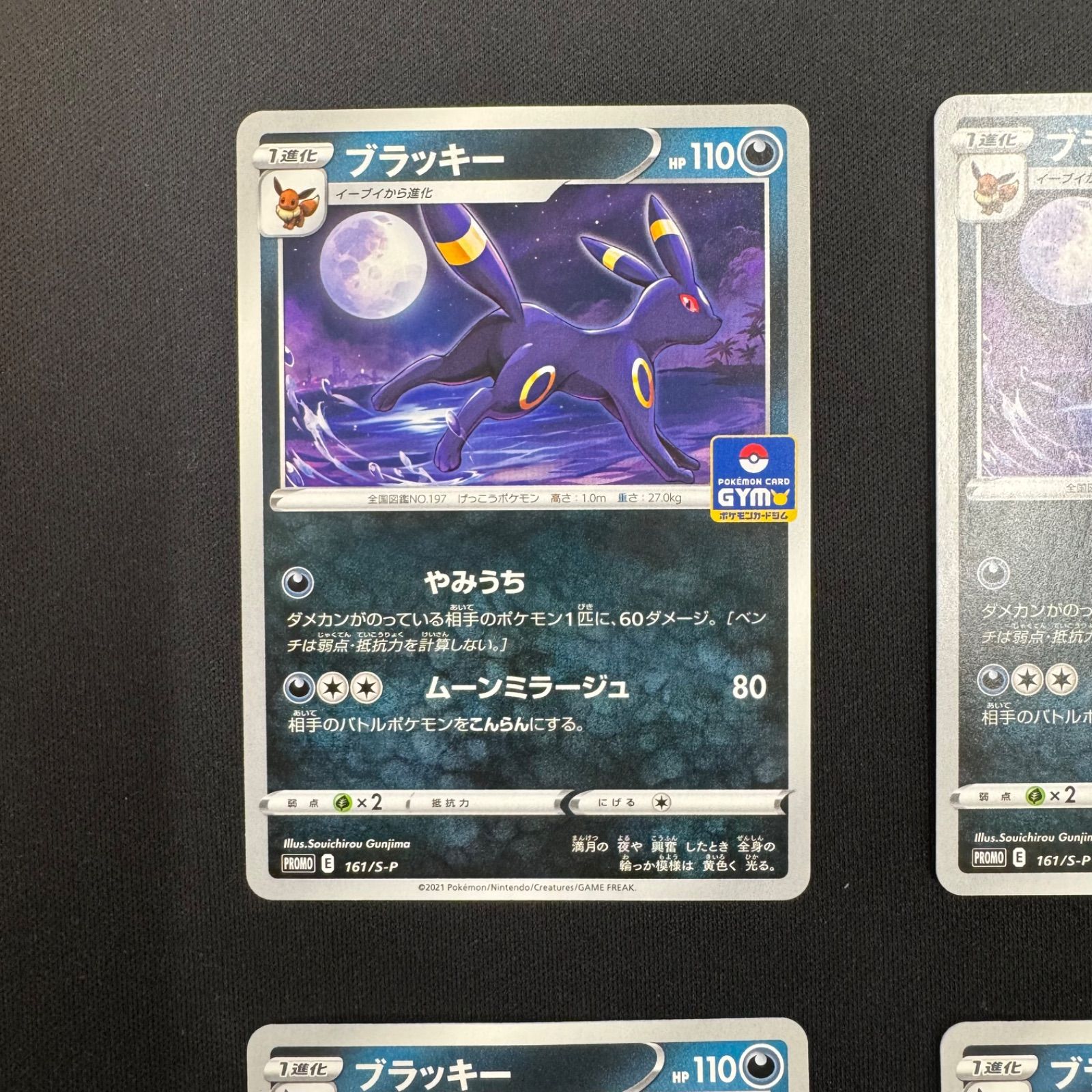 ブラッキー(161/S-P) ジムプロモ 4枚セット コンプオフ【P828】 割引