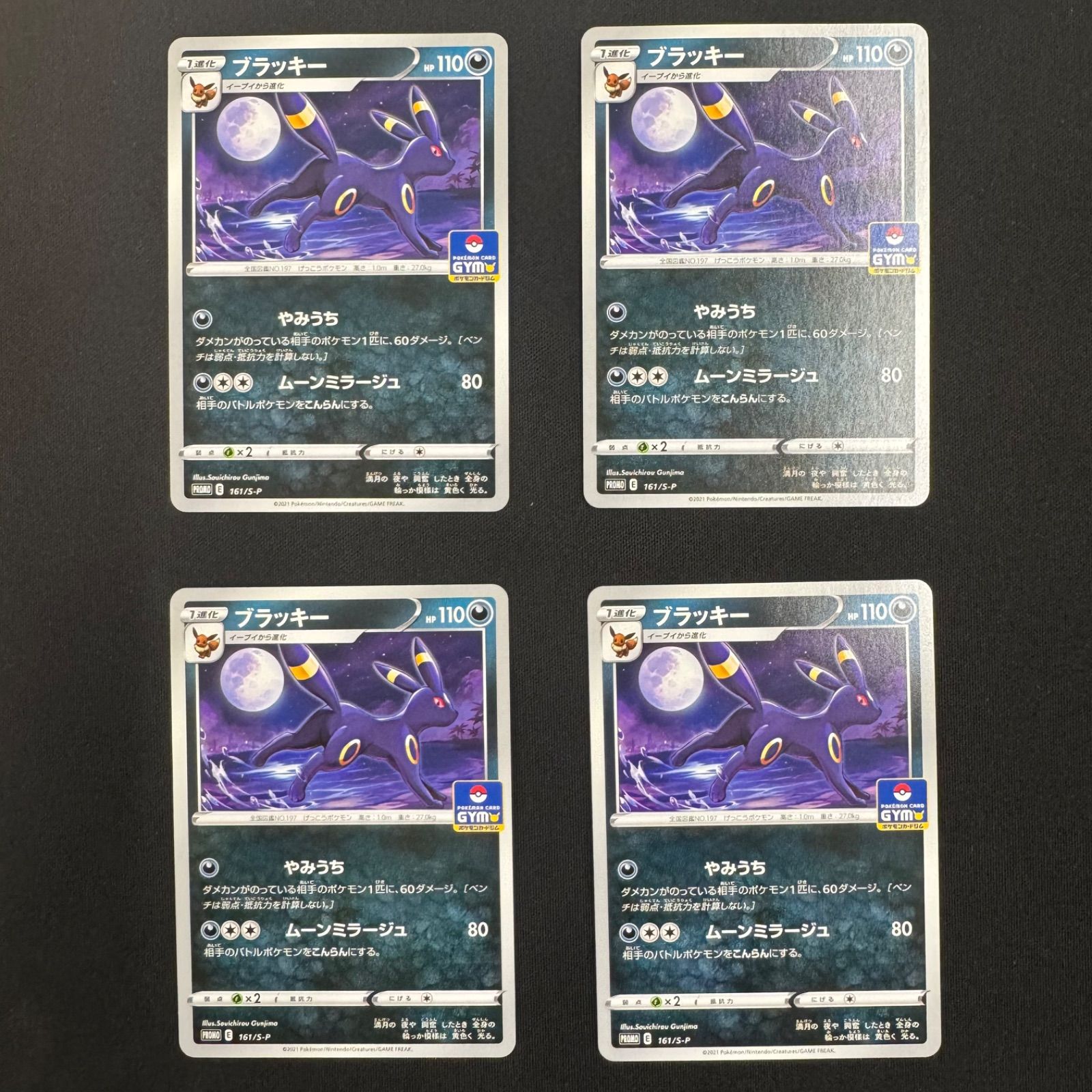 ブラッキー(161/S-P) ジムプロモ 4枚セット コンプオフ【P828】 割引