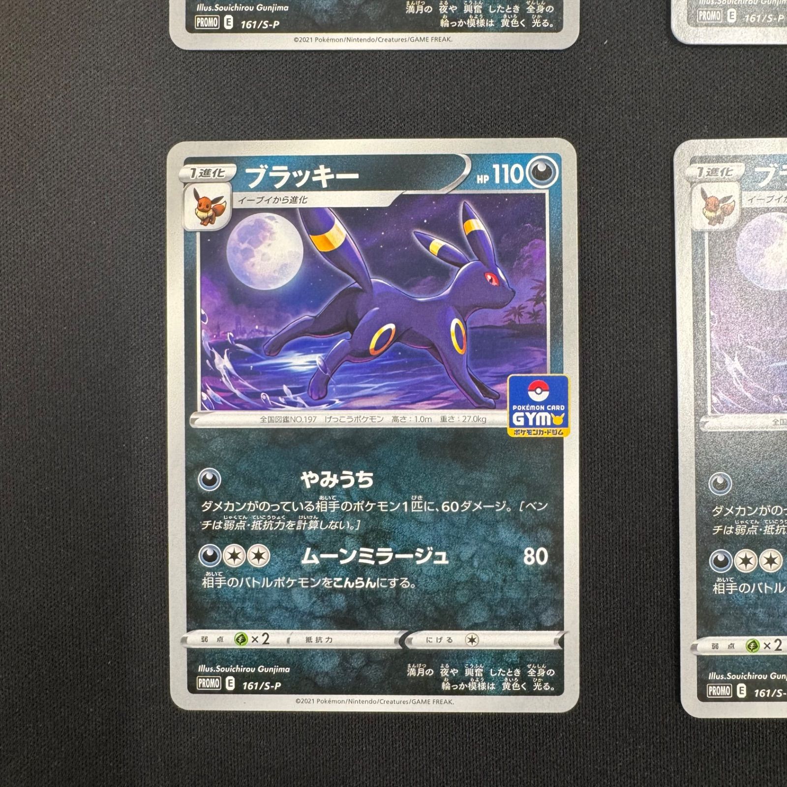 ブラッキー(161/S-P) ジムプロモ 4枚セット コンプオフ【P828】 割引