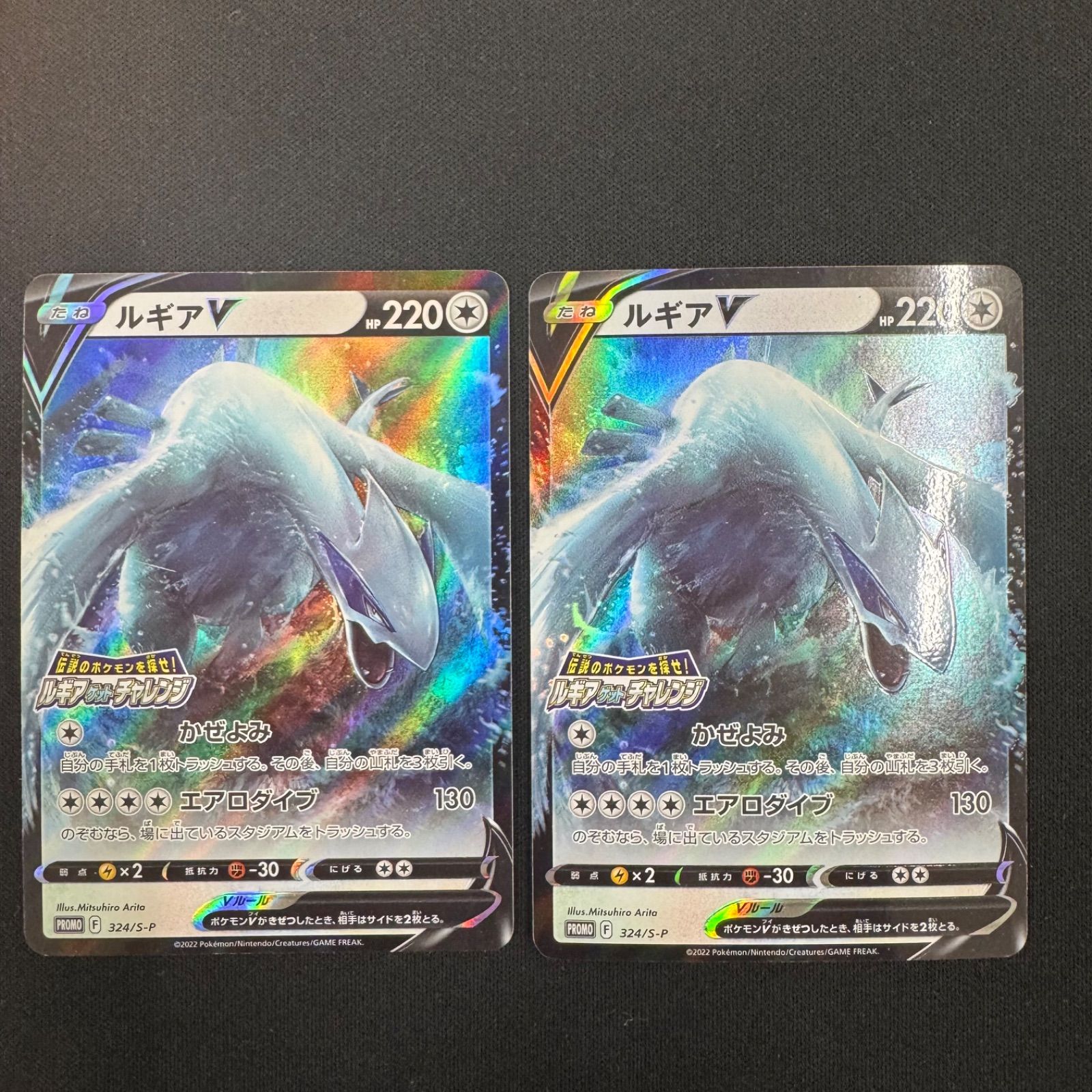 ルギアV(324/S-P) 伝説のポケモンを探せ! ルギアゲットチャレンジ