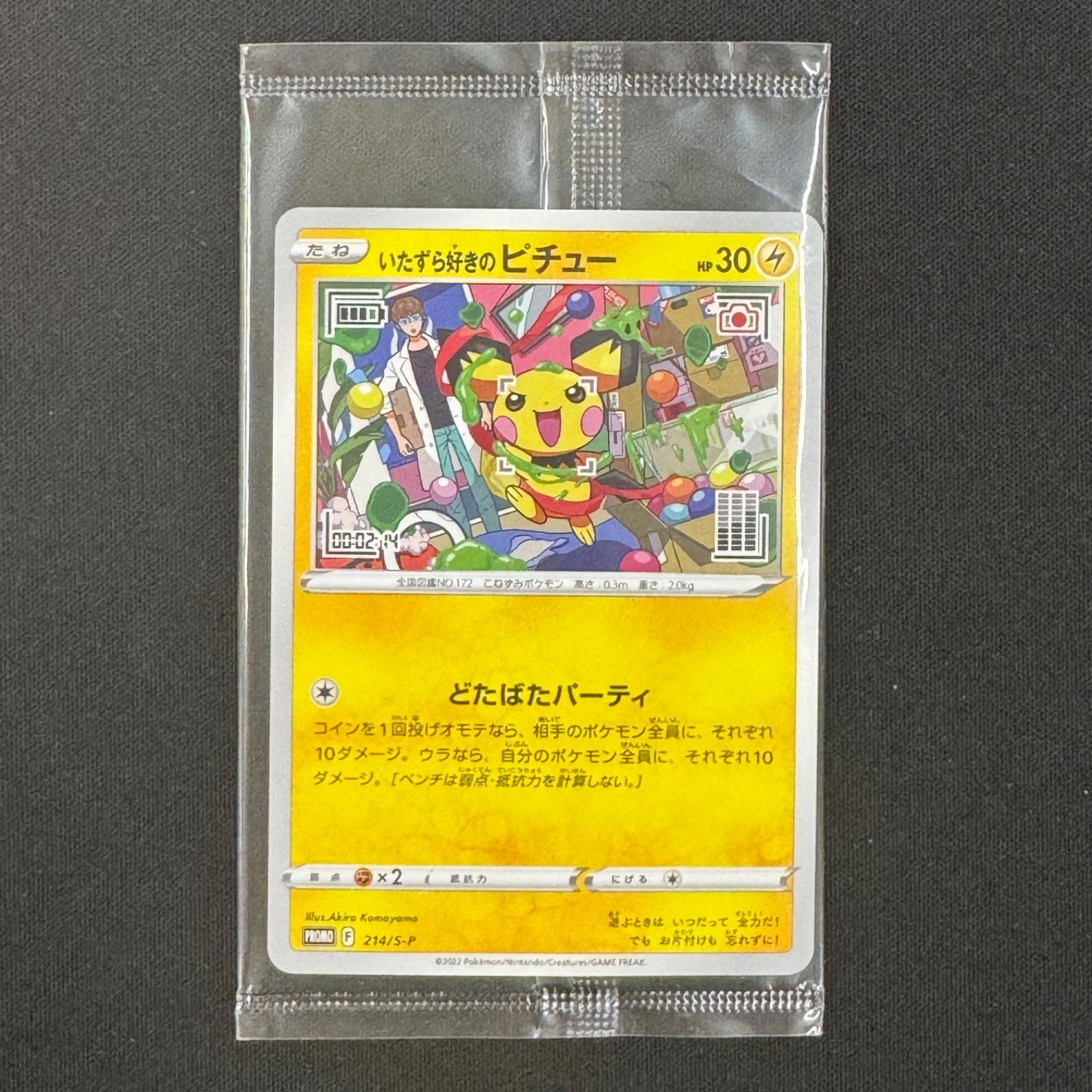 いたずら好きのピチュー　6枚　未開封 いたずら好きのピチュー 214/S-P 未開封 コンプオフ【P831】 - メルカリ