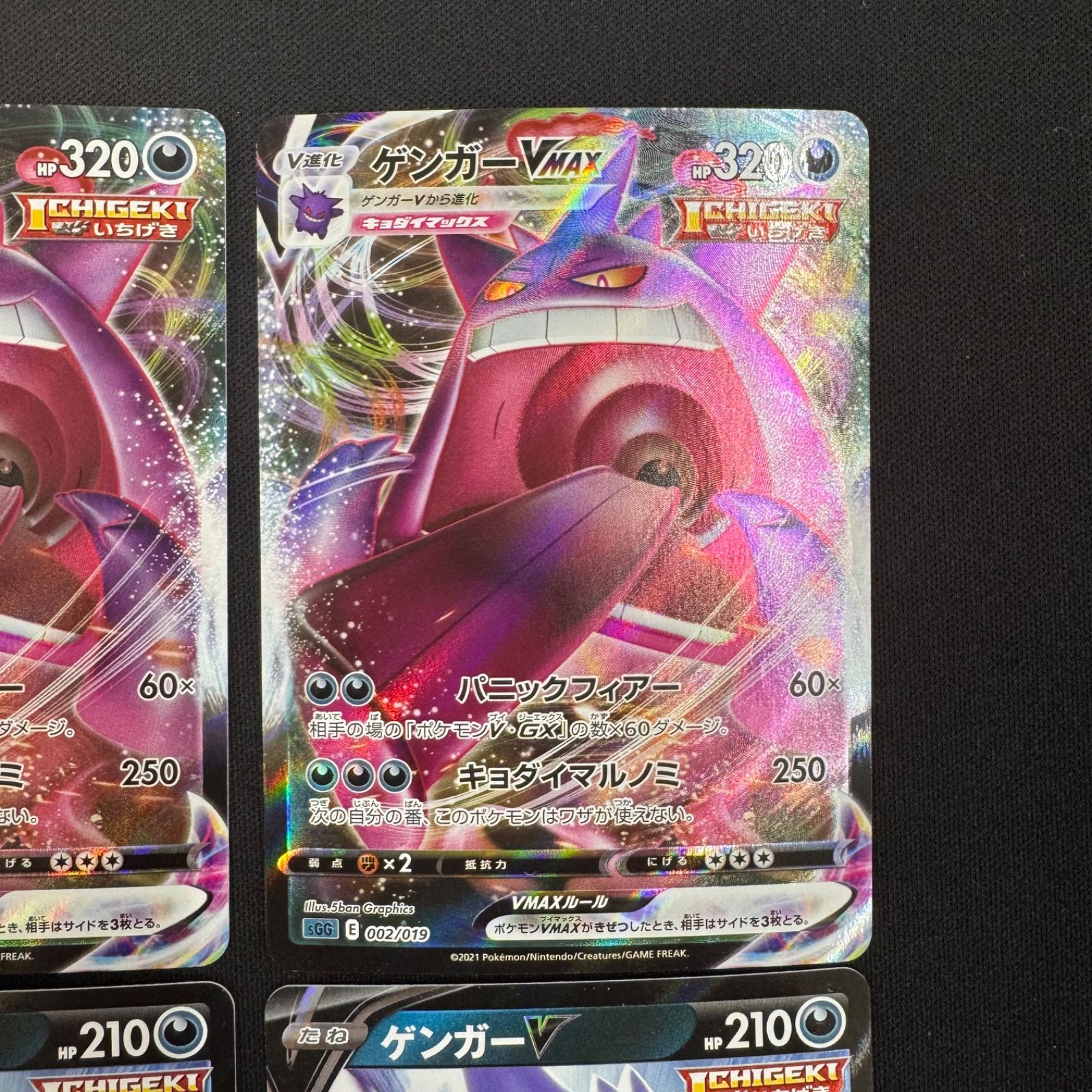 ゲンガーV(001/019),ゲンガーVMAX(002/019) 2枚ずつセット コンプオフ