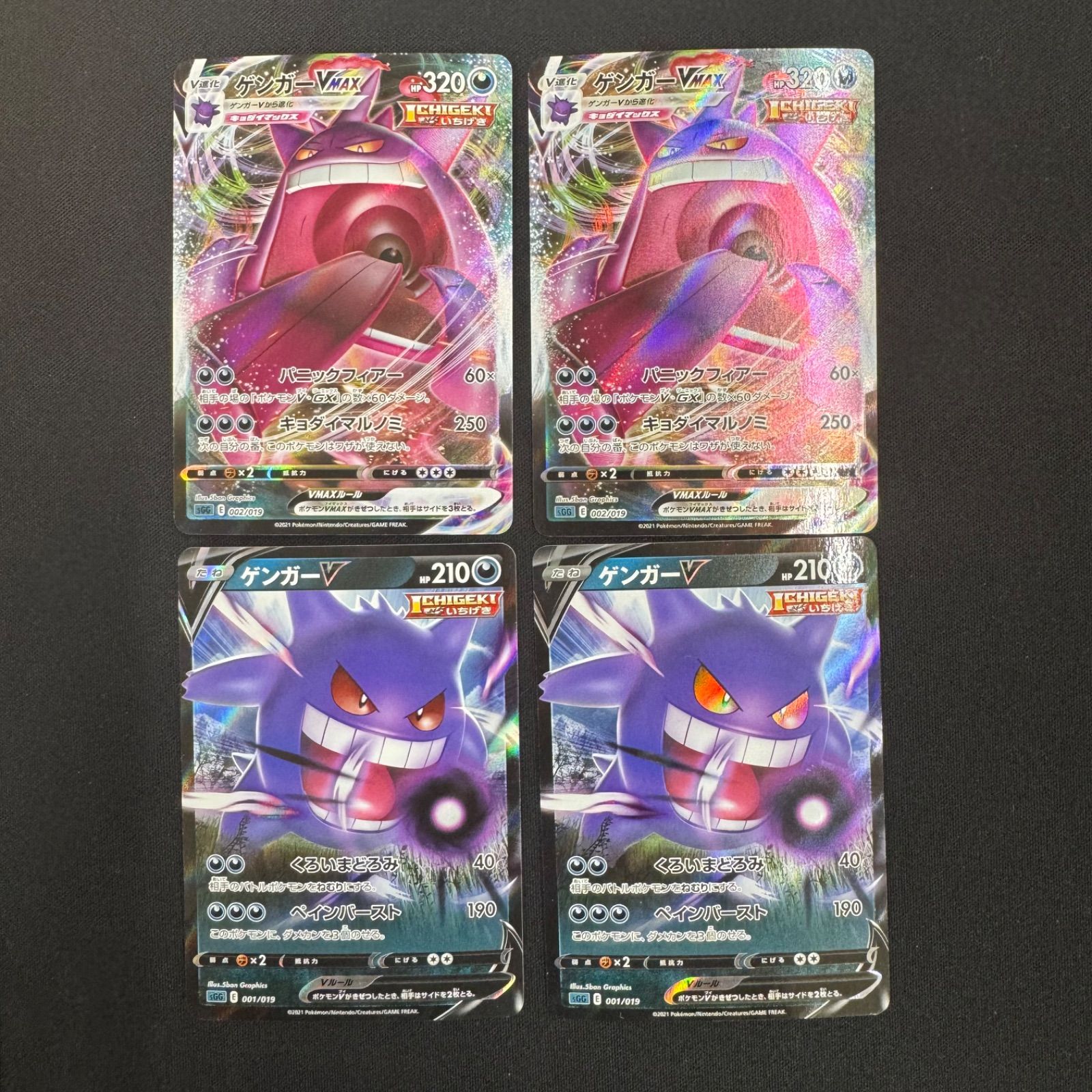 ゲンガーV(001/019),ゲンガーVMAX(002/019) 2枚ずつセット コンプオフ