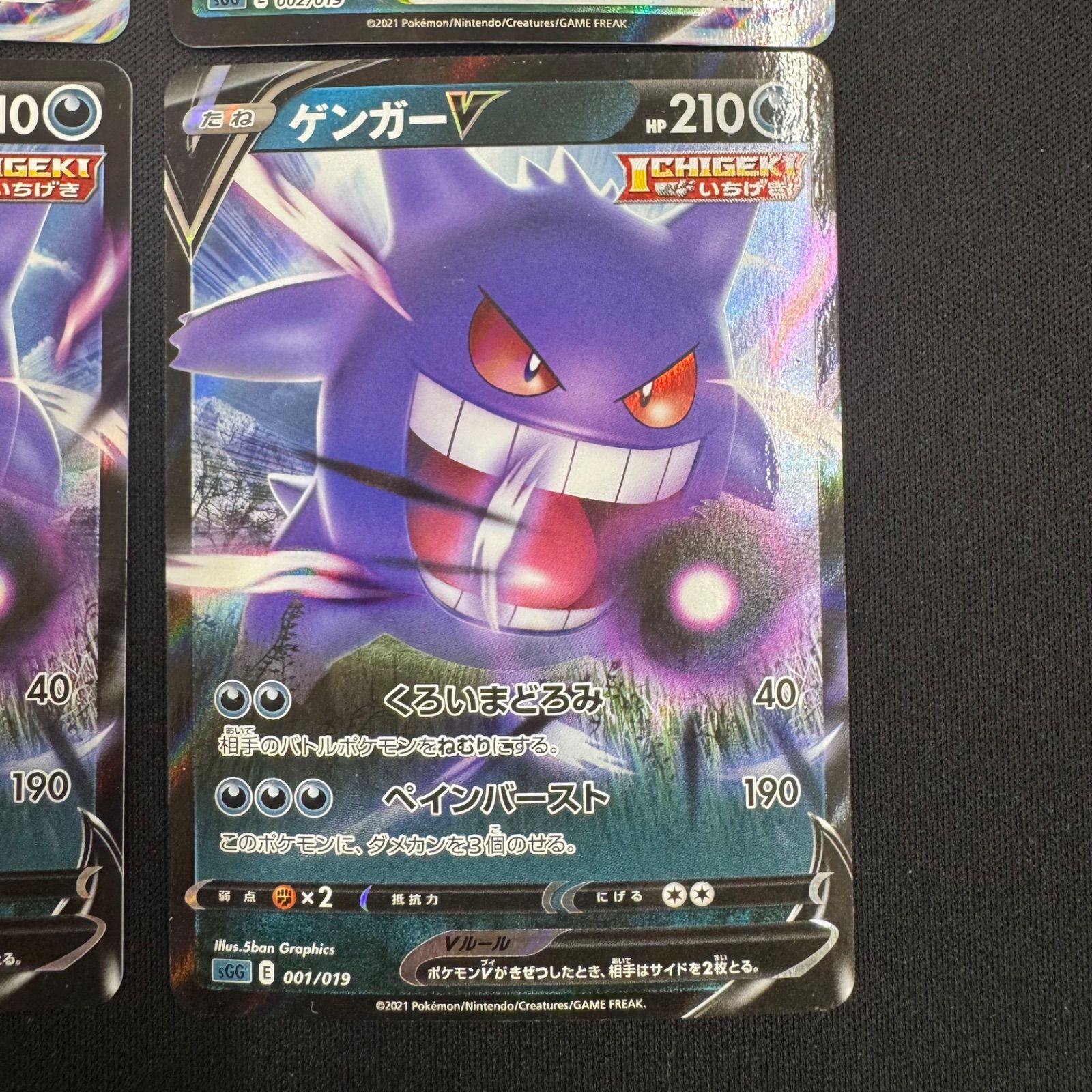 ゲンガーv,vmax まとめ売り ゲンガーV(001/019),ゲンガーVMAX(002/019) 2枚ずつセット コンプオフ