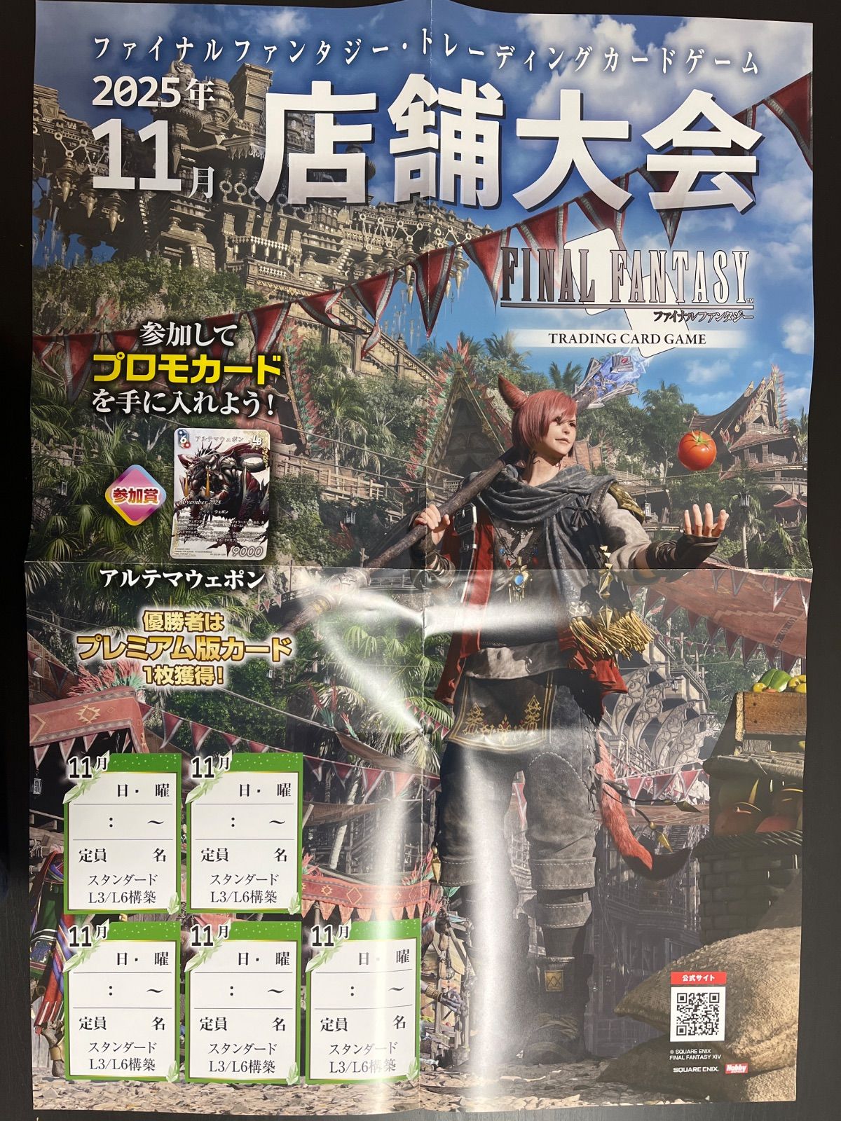 FFTCG 2025年11月店舗大会 イベントポスター 【公式通販】