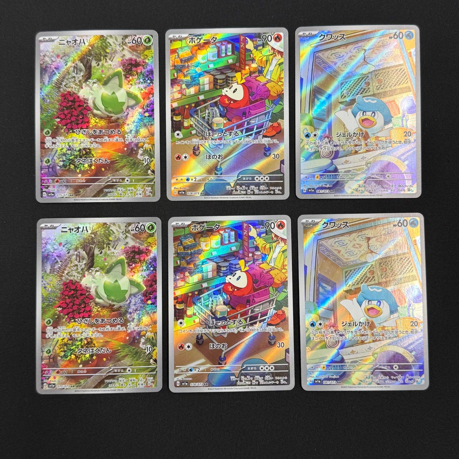 ニャオハ(075/073) ホゲータ(078/073) クワッス(081/073) AR 2枚ずつ 6