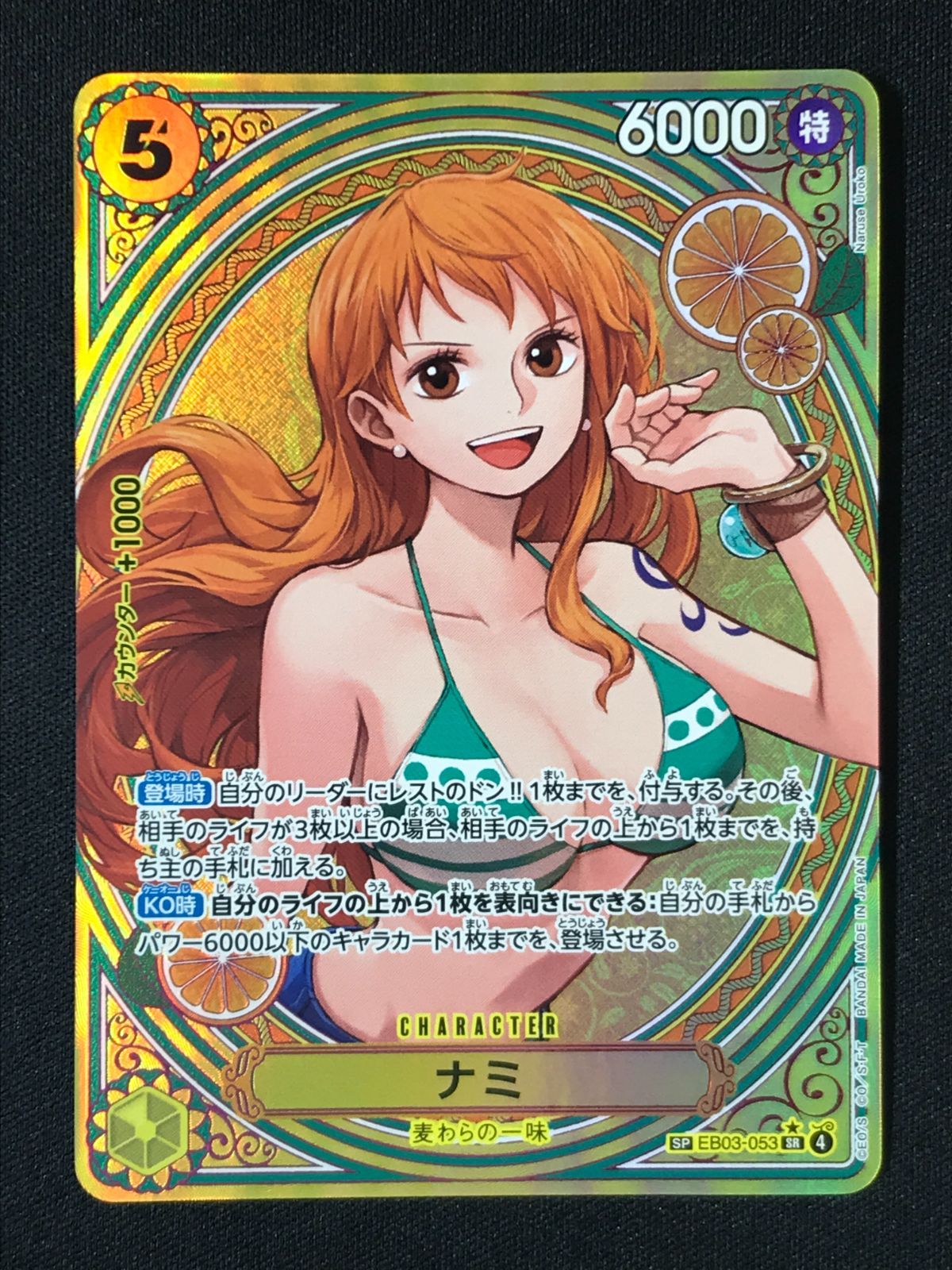 ワンピース カードゲーム ナミ EB03-053 ナミ (EB03-053) • One Piece Heroines Edition – Limitless One Piece