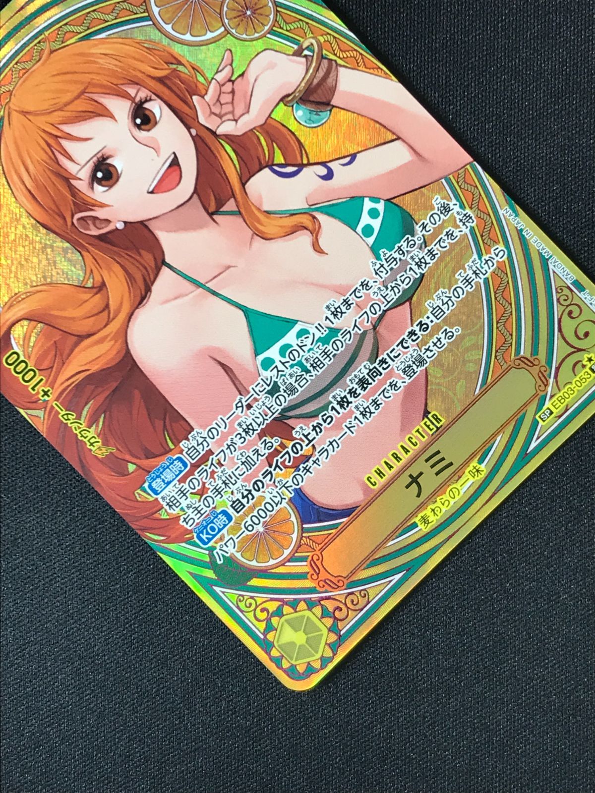 ナミ　スペシャルカード　SP EB03 スペシャルカード】EB03-053 ナミ SR | ワンピースカードゲーム(カード