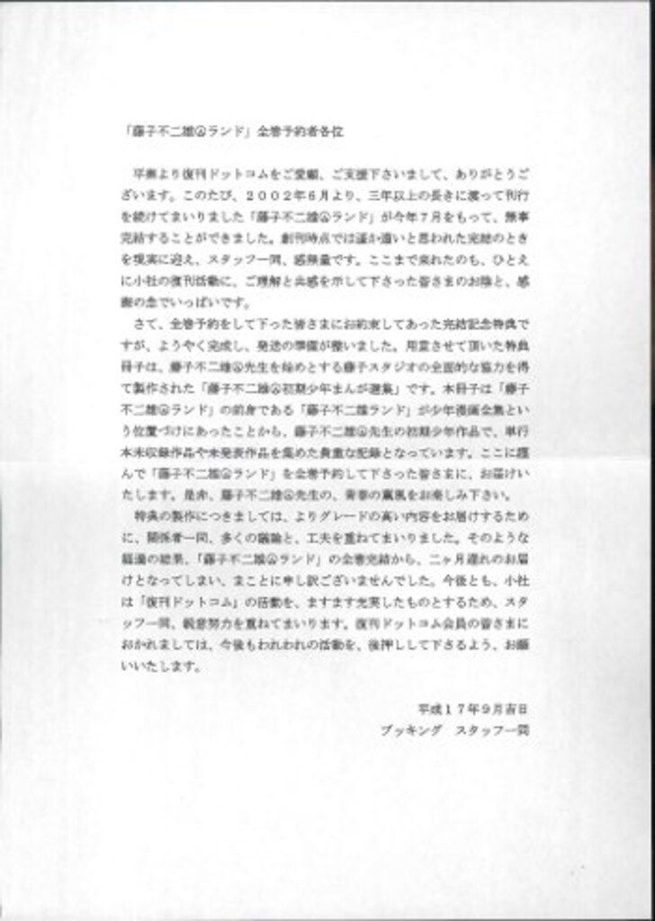 ブッキング 藤子不二雄A 初期少年まんが選集