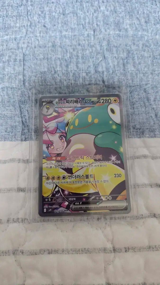 ウールヤモのチリリー ex SAR