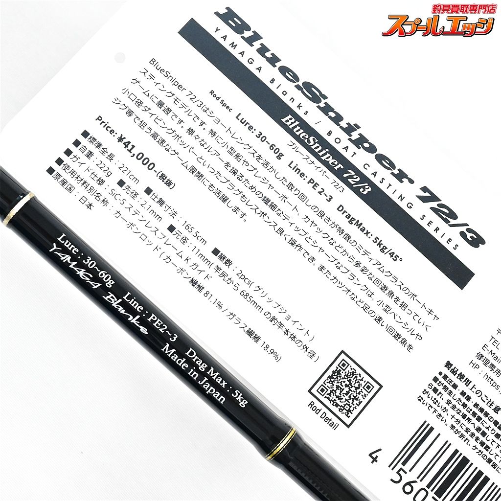 ヤマガブランクス ブルースナイパー 72 3 YAMAGA Blanks Blue Sniper ワラサ シイラ カツオ K_208 v44300 OLIVEOS_COM_TR