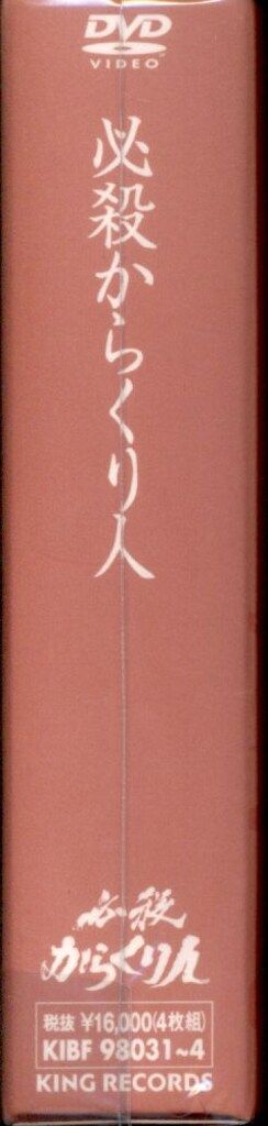 国内ドラマDVD 必殺からくり人 BOX - メルカリ