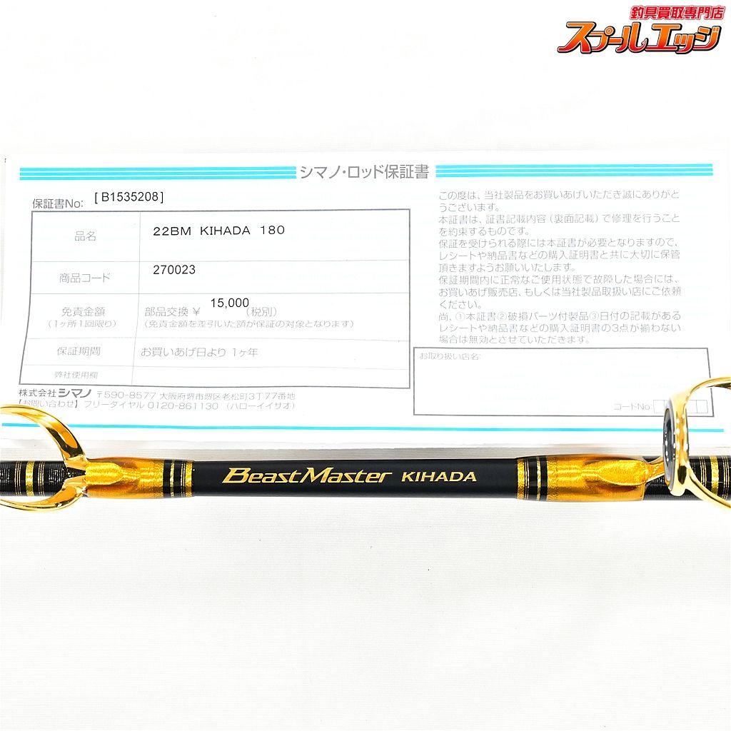 シマノ 22ビーストマスター キハダ 180 SHIMANO BEAST MASTER KIHADA キハダマグロ K_223 v44306 OLIVEOS_COM_TR