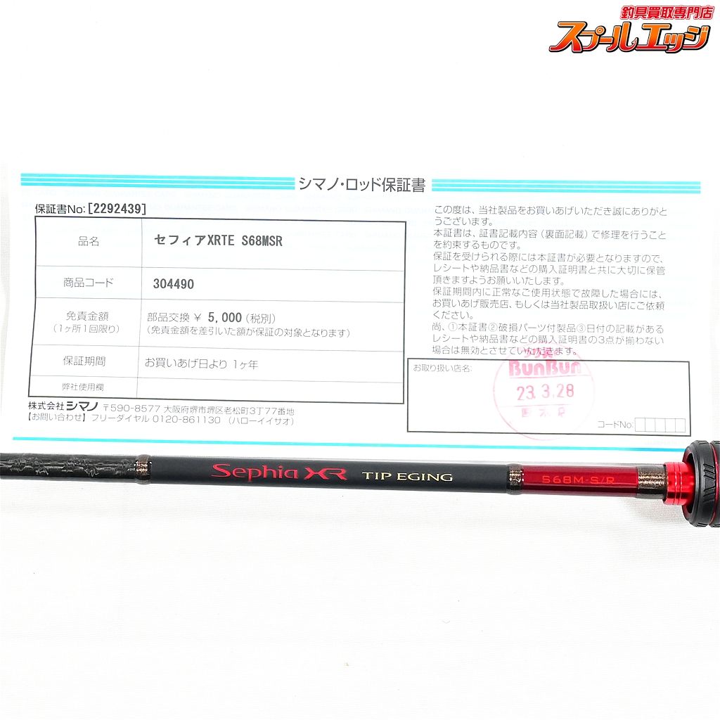 【シマノ】 22セフィア XR ティップエギング S68M-S/R SHIMANO Sephia